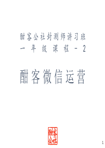 酣客微信运营(可直接使用).ppt