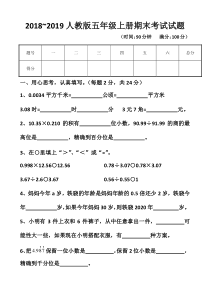 新人教版五年级上册数学期末考试题以及答案