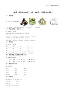 部编人教版新小学一年级语文上册期末检测卷7附答案