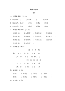 部编人教版语文二年级上册期末专项卷词语