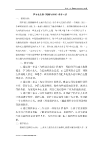 部编小学道德与法治四年级上册教学工作计划和教学进度