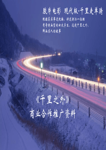 电影商业企划书