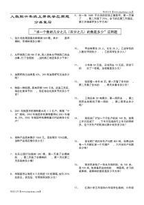 人教版六年级上册数学应用题整理与复习试卷