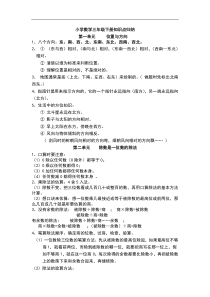 人教版三年级数学下册知识点归纳