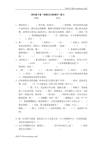 人教版四年级语文下册按课文内容填空