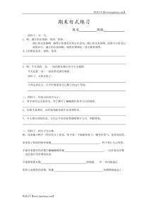 人教版四年级语文下册期末句式练习