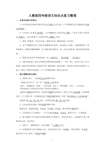 人教版小学四年级下册语文分课知识点汇总复习