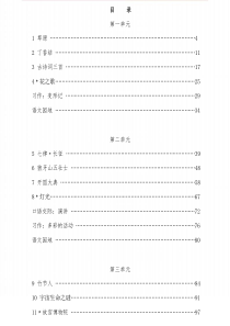 统编版六年级语文上全册教案设计word版