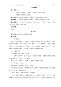 道德与法制一下全册教案