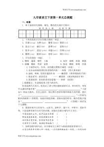 九年级语文下册单元自测题全及答案41页