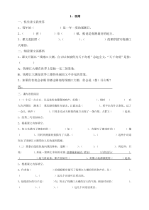 人教版四年级语文上册每课一练33页