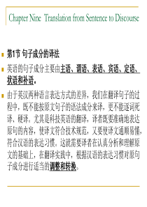 科技英语翻译-第9-章详解