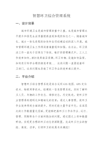 智慧环卫综合管理系统