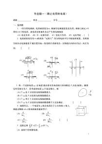 西南科技大学大学物理B2练习卷答案