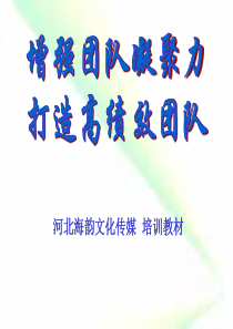海韵传媒增强团队凝聚力打造高绩效团队Nnnn