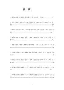 国有企业清产核资办法(国资委1号令