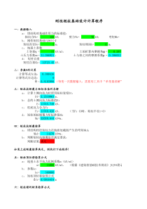 刚性短柱基础设计