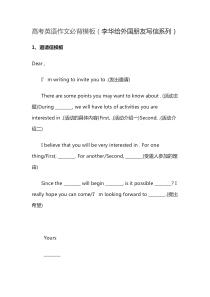 高考英语作文必背模板(李华给外国朋友写信系列)