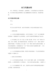 木门代理合同协议