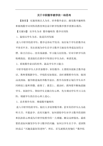 中职数学教学一些论文