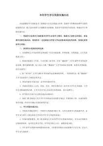 本科学生学分奖励实施办法