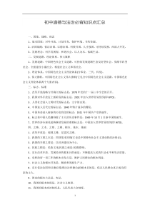 初中道德与法治必背知识点汇总