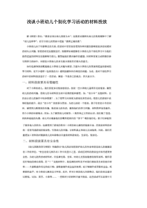 浅谈小班幼儿个别化学习活动的材料投放