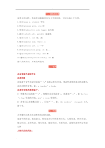 (完整版)英语十大词性及其详细讲解