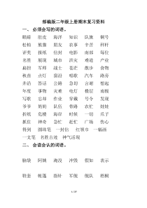 二年级语文上册复习资料(部编版)