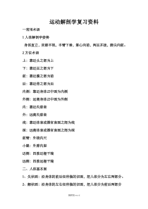 运动解剖学复习资料完整版本