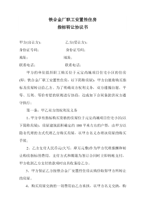 房屋指标转让协议书