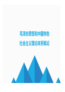 2018版本毛概2020--第五章--邓小平理论