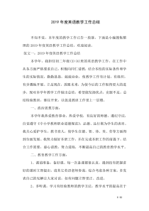 2019年度英语教学工作总结