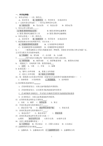 证券投资理论与实务题库及答案