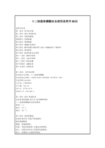 十二烷基苯磺酸MSDS