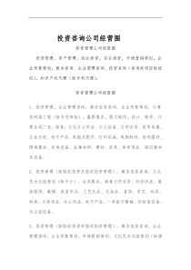 投资咨询公司经营范围