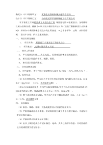 园林绿化设计合同范本