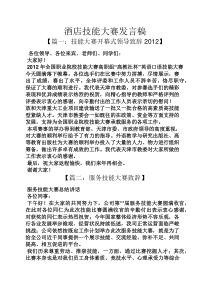 酒店技能大赛发言稿