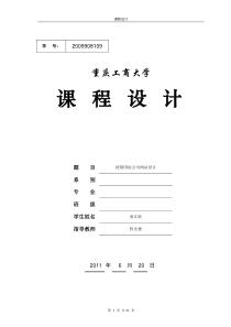 企业网站系统论文