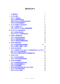 硬件维护学习计划书