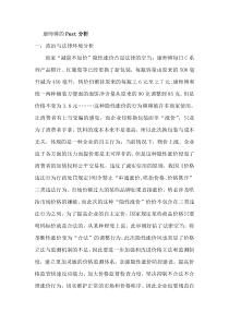 康师傅的Pest分析