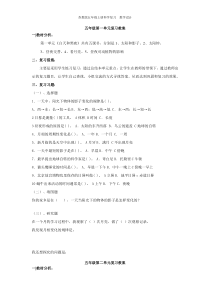 苏教版五年级上册科学复习--教学设计