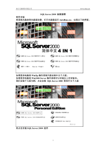 用友T3会计软件-SQL2000数据库安装步骤