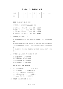 上海市浦东新区七年级(上)期末语文试卷(附解析答案)