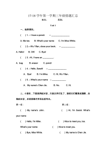 PEP小学英语三年级上册易错题集