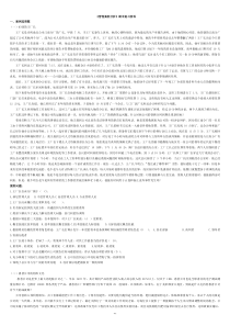 管理案例分析期末复习资料