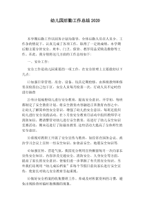 幼儿园后勤工作总结2020