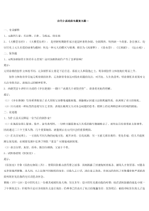 古代小说戏曲专题复习题一