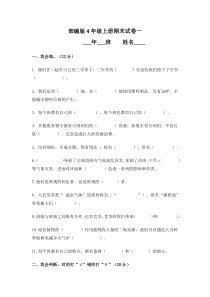 部编版道德与法治四年级上册期末测试卷1含答案