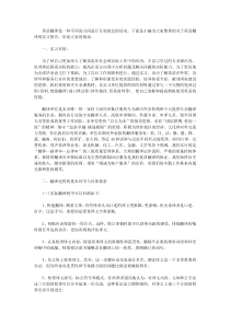 英语翻译实习报告
